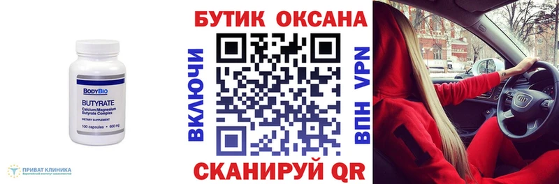 гидра зеркало  Вязники  Бутират Butirat 